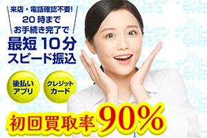 ナンバーワンキャッシュのバナー