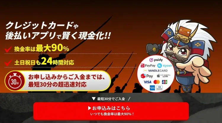 買取無双のバナー