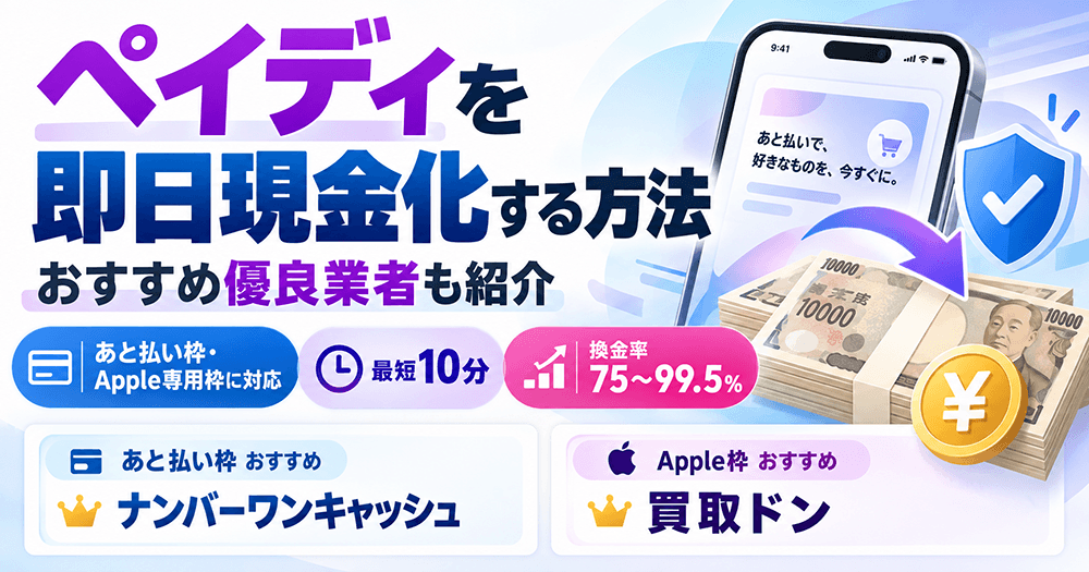 Paidy 現金化