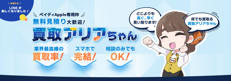 買取アリアちゃんのアイキャッチ画像
