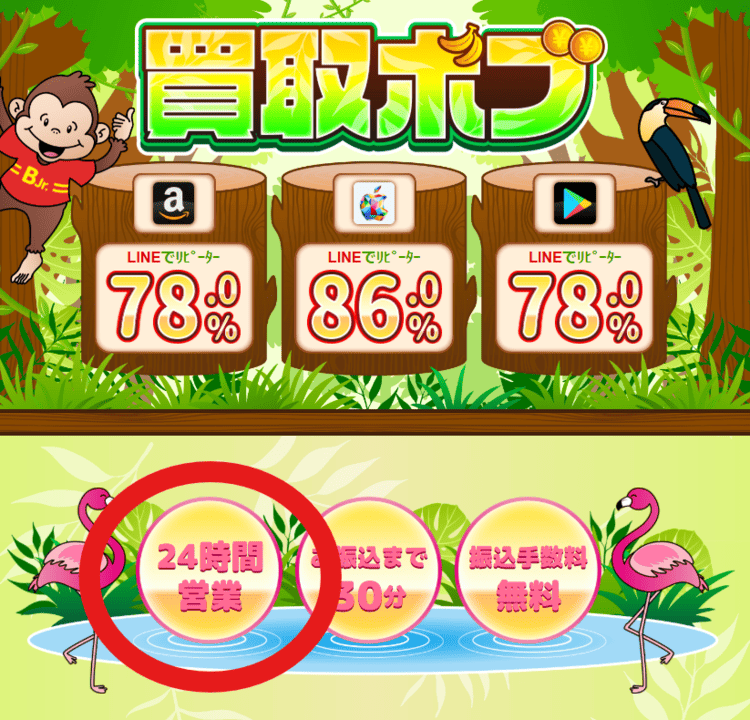 買取ボブは24時間営業