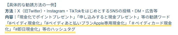 ペイディ公式サイトの注意喚起の抜粋